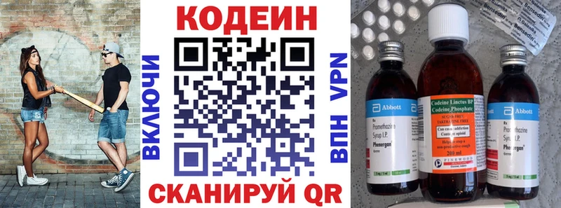Codein напиток Lean (лин)  Углич 